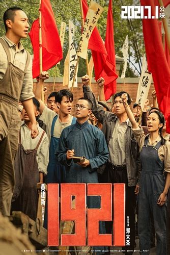 Commemorative film ‘1921’ depicts CPC founders’ belief and ...