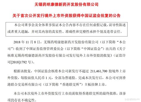 药明康德获中证监批准在香港发行不超过2.11亿股外资股_凤凰网