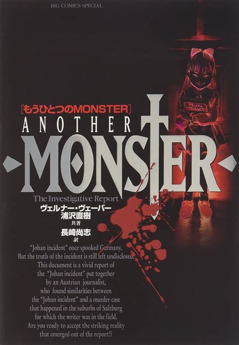 Japanese Edition Big Special: Investigative Report on Another Monster ...