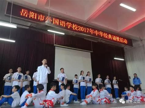 岳阳市外国语学校外语文化节 呈语言之美 现文化自信