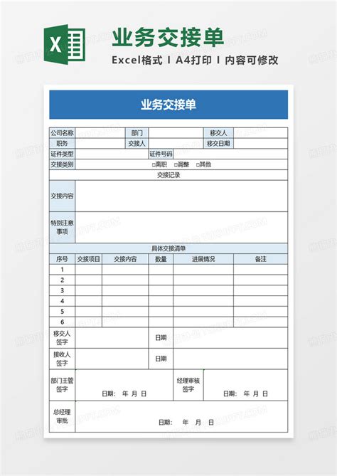 业务交接单Excel模板下载_熊猫办公