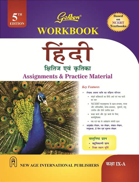 Golden Hindi Workbook: Assignments and Practice Materials For Class- 9 ...
