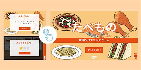 英語のリスニングインタラクティブゲーム 食べ物 Interactive English Listening game Food
