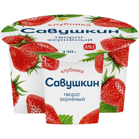 Творог «Савушкин» сливки, зерненый, клубника, 5%, 130 г купить в Минске ...