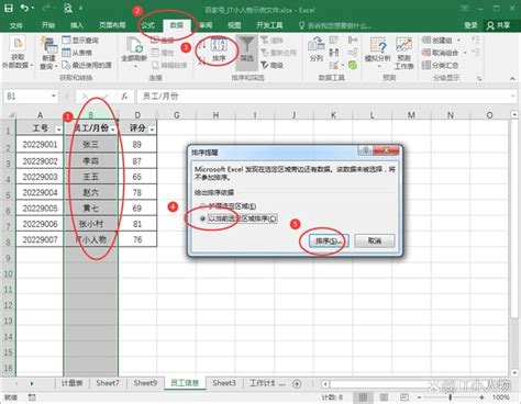 Excel姓名怎么按笔划顺序排列？Excel把姓名按笔划顺序排列的方法-羽兔网