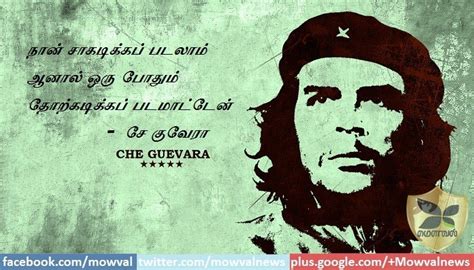 Che Guevara | Mowval Tamil Quotes | Latest Quotes in Tamil | Famous ...