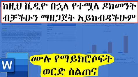 Image result for Ethio Programming Word Tutorial