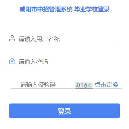 咸阳市教育局中考志愿填报系统:http://61.185.20.125:9900/ - 阳光学习网