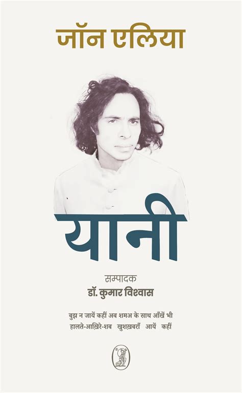 Yaani Jaun Eliya Book Online available at rekhtabooks.com