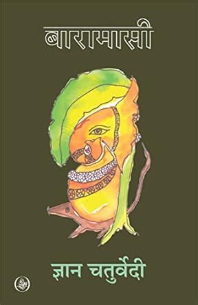 Buy Baramasi Book Online at Low Prices in India | Baramasi Reviews ...