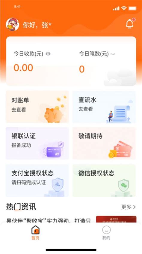 聚收宝app下载_聚收宝收款app官方下载 v1.0-嗨客手机站