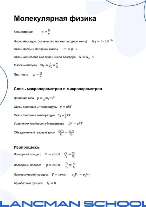 ЕГЭ-2022: все формулы по теме "Молекулярная физика" | Курсы ЕГЭ и ОГЭ ...