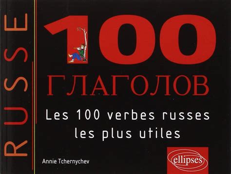 Amazon.in: Buy 100 verbes - les 100 verbes russes les plus utiles Book ...