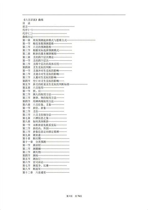 《六爻详真》1曲炜 .pdf - 藏书阁