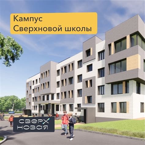 «Сверхновая школа»