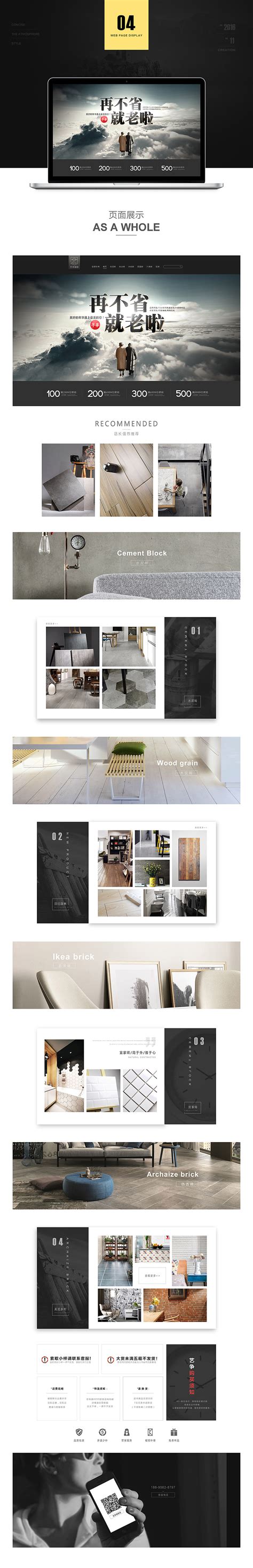 2016瓷砖首页集合--简约家居设计、地板|网页|电商|泉州藝物电商设计 - 原创作品 - 站酷 (ZCOOL)
