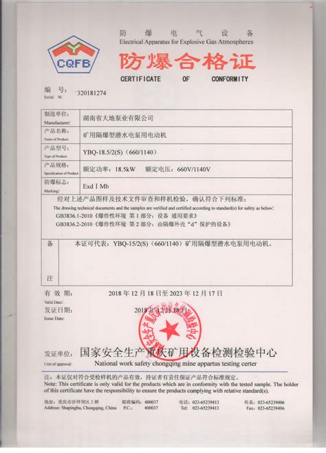 防爆证查询_湖南省大地泵业有限公司