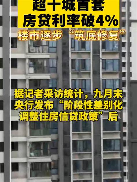 武汉天津等10城首套房贷利率破4%|首套房贷|武汉市|贵阳市_新浪新闻