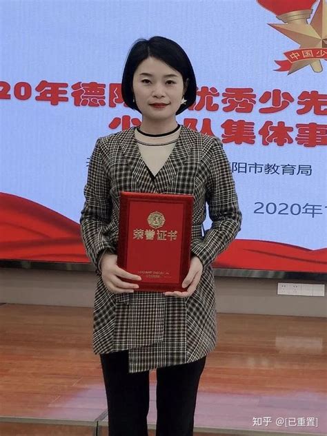 中江县继光实验学校老师荣获“德阳市优秀少先队辅导员”称号 - 知乎