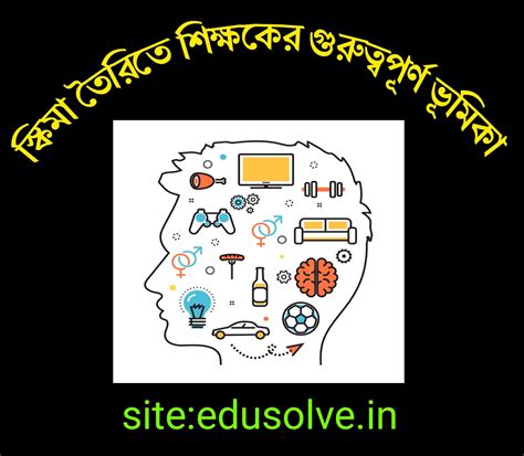 BSAEU, Semester-I, Course-IV স্কিমা তৈরিতে শিক্ষকের গুরুত্বপূর্ণ ভূমিকা