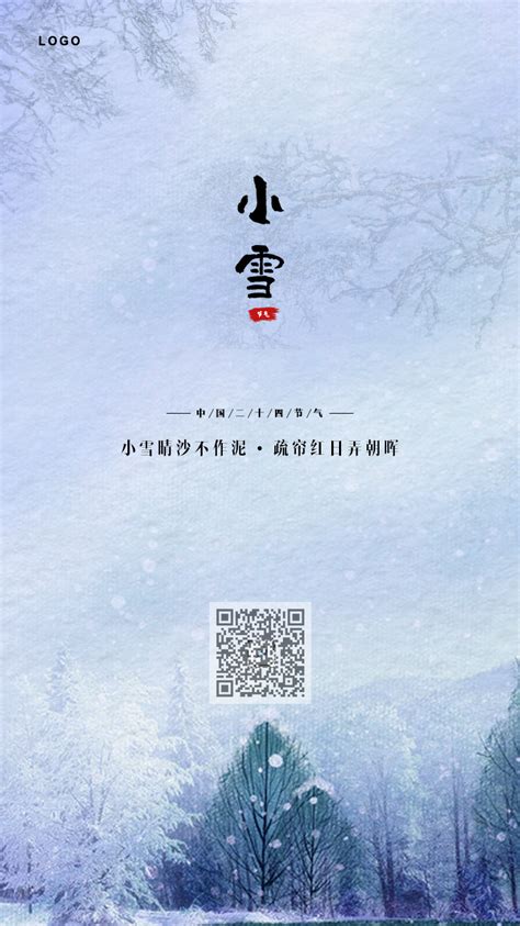 二十四节气小雪|平面|海报|抹茶不爱吃芒果 - 原创作品 - 站酷 (ZCOOL)