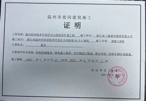 关于温州江航建设有限公司申请获得免于存储工资保证金资格的公示