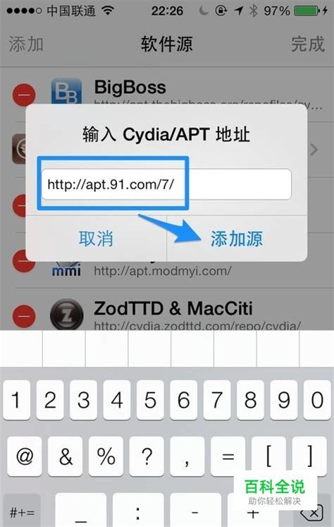 Cydia添加源在哪里 Cydia怎么添加源 【百科全说】