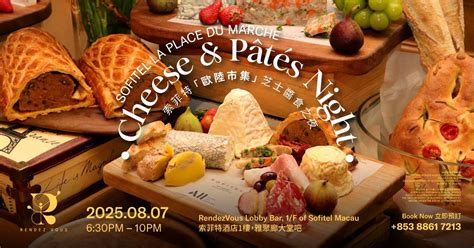 【索菲特「歐陸市集」芝士醬食之夜 Sofitel La Place du Marche - Cheese and Pâtés Night ...