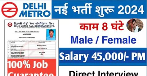 Delhi Metro Recruitment 2024 | Apply Online for multiple new job openings