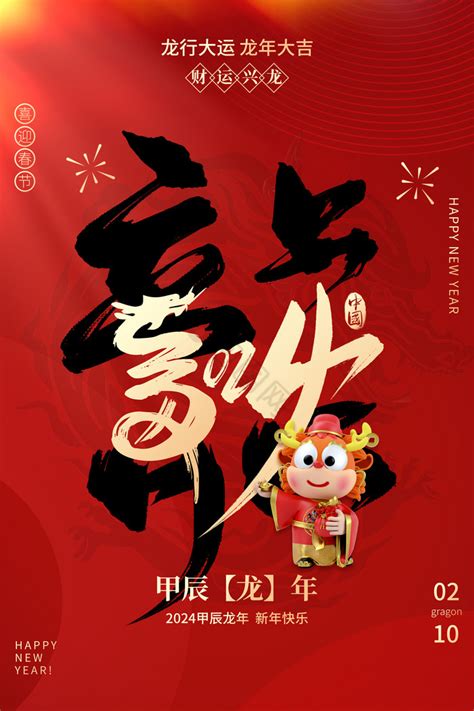 阴阳概念中国龙,2024新年贺图,设计模板,汇图网www.huitu.com
