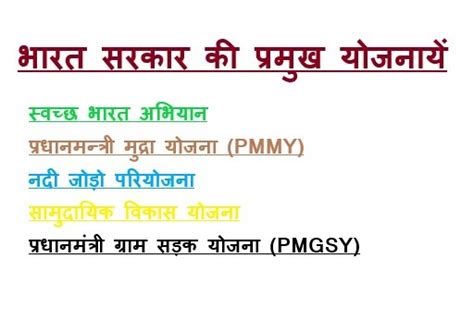 भारत सरकार द्वारा चलायी जाने वाली प्रमुख योजनायें | Important Plan of ...