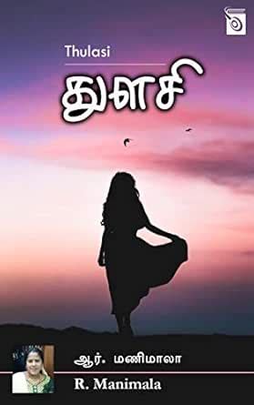 Thulasi (Tamil Edition) eBook : R. Manimala: Amazon.in: Kindle Store