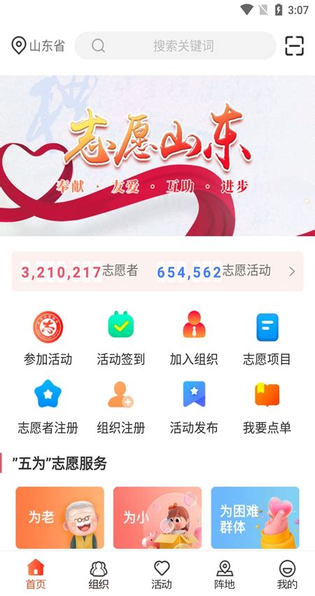 志愿山东app2024最新版下载-志愿山东app官方客户端v2.1.0安卓版-新绿资源网