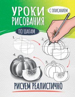 "Уроки рисования по шагам. Рисуем реалистично" скачать fb2, rtf, epub ...
