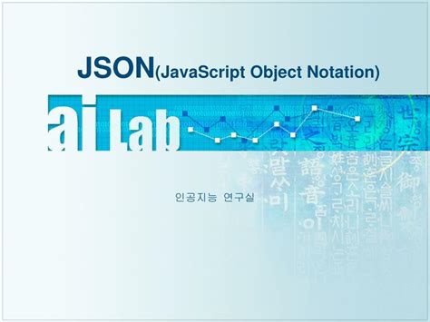JSON JavaScript Object Notation 的图像结果