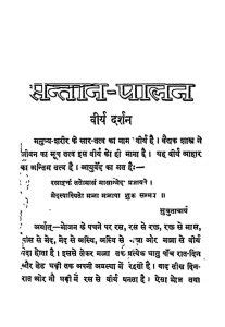 संतान पालन | Hindi Book | Santan-palan - ePustakalay