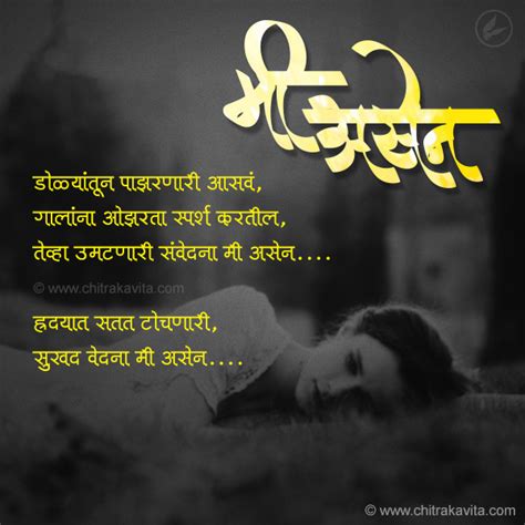Me Asen - Marathi Chitrakavita