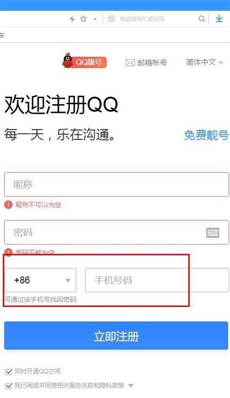 怎么申请QQ号不用手机号码 - 业百科