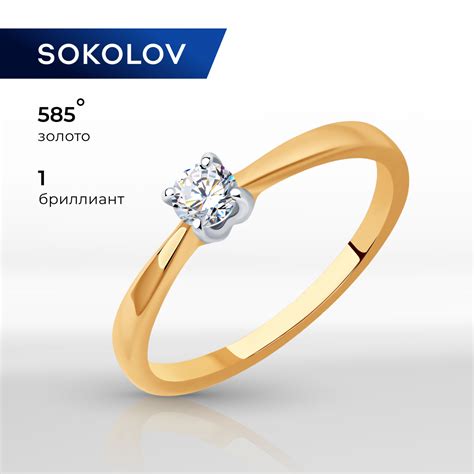 Кольцо из золота р. 17 SOKOLOV 1012411-66, бриллиант - купить в Москве ...