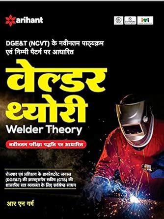 Buy Welder Theory Book Online at Low Prices in India | Welder Theory ...