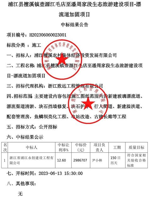 天台县始丰溪文化休闲项目（标识标牌）采购招标公告
