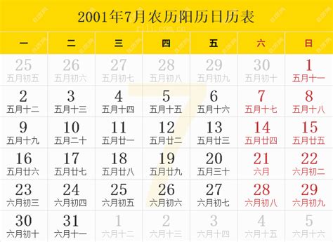 2001年日历表,2001年农历表（阴历阳历节日对照表） - 日历网