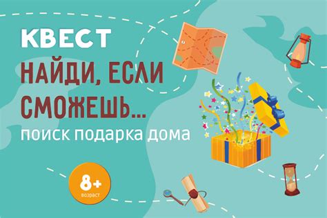 Сценарий квеста на день рождения. Поиск подарка дома | Креативный портал