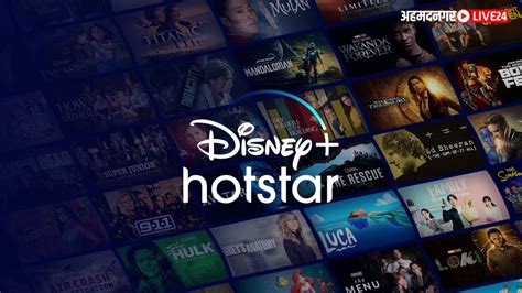 Disney+ Hotstar : सावधान तुम्हीही करताय का ही चूक होईल मोठी कारवाई ...