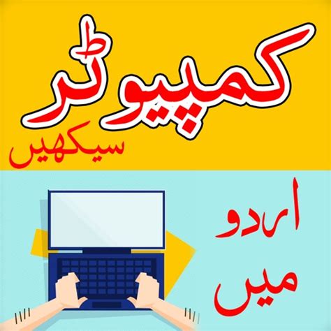 Computer Course in Urdu 的图像结果