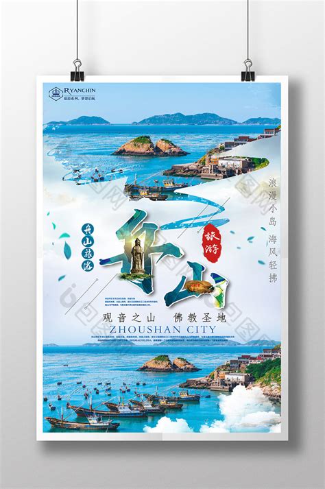 舟山旅游度假模板-包图网