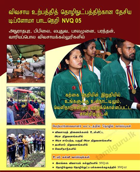 Agriculture Schools Application (NVQ 5) Diploma Course 2023