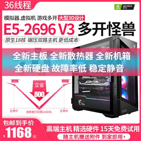 志强E5-2696 V3十八核二手电脑主机工作室游戏多开模拟器设计渲染-淘宝网
