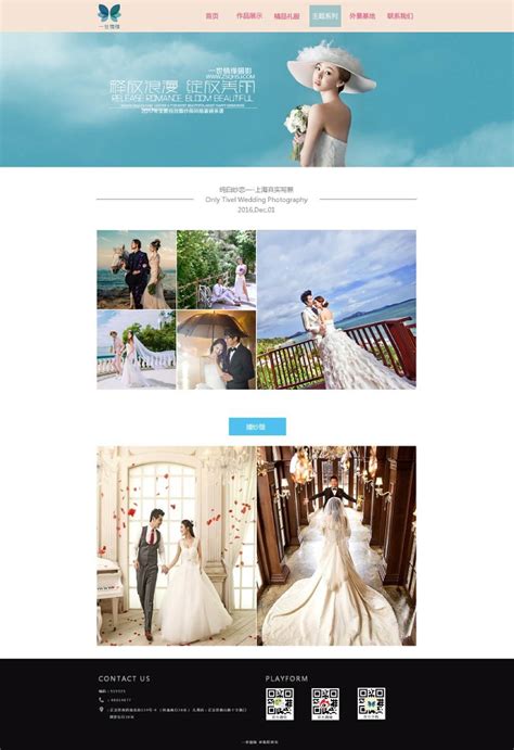 婚纱网站|网页|企业官网|bajiaoye - 原创作品 - 站酷 (ZCOOL)
