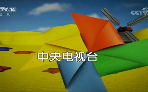 CCTV14官网-中国中央电视台少儿频道官方网站